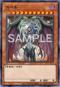 ユベル
