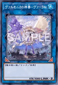 ヴァルモニカの神奏-ヴァーラル