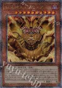 召喚神エクゾディア