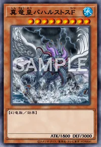 真竜皇バハルストスF