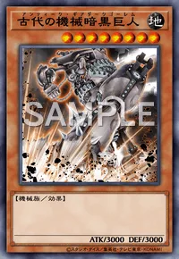 古代の機械暗黒巨人