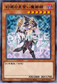 幻惑の見習い魔術師
