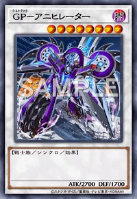 GP-アニヒレーター