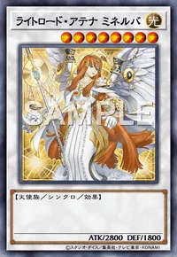 ライトロード・アテナ ミネルバ
