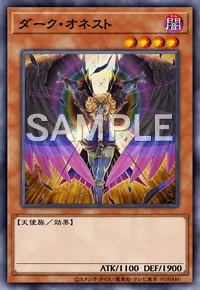 ダーク・オネスト