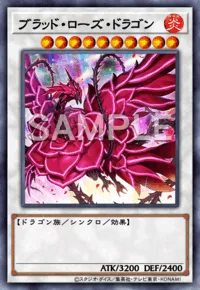 ブラッド・ローズ・ドラゴン