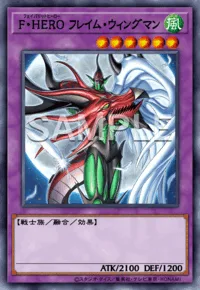 F・HERO フレイム・ウィングマン