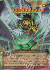 ハネクリボー・サバティエル LV10(オーバーフレーム)