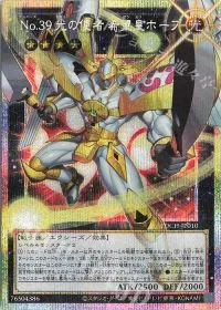 No.39 光の使者 希望皇ホープ(オーバーフレーム)