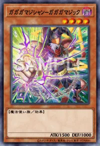 ガガガマジシャン-ガガガマジック