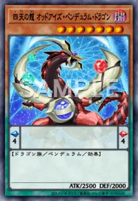四天の龍 オッドアイズ・ペンデュラム・ドラゴン