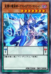 星霜の魔術師-アストログラフ・マジシャン