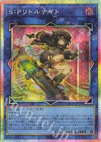 S:Pリトルナイト
