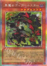 黒魔女ディアベルスター