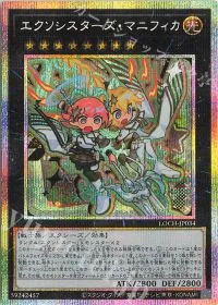 エクソシスターズ・マニフィカ