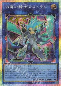 双穹の騎士アストラム