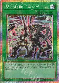 閃刀起動-エンゲージ