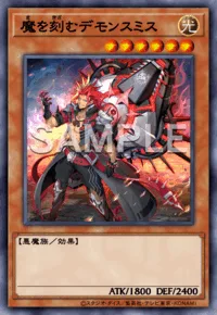 魔を刻むデモンスミス