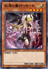 紅涙の魔ラクリモーサ