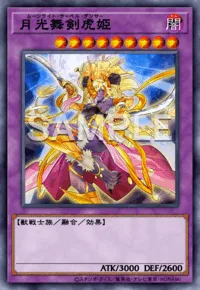 月光舞剣虎姫