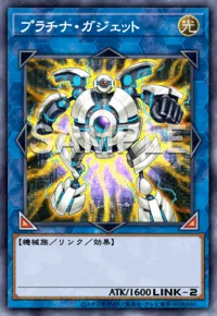 プラチナ・ガジェット
