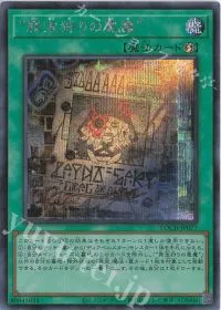 “罪宝狩りの悪魔”