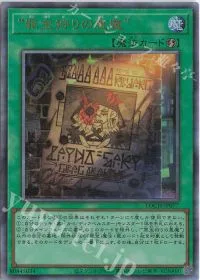 “罪宝狩りの悪魔”