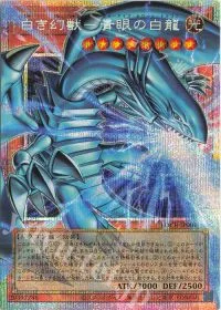 白き幻獣-青眼の白龍(オーバーフレーム)