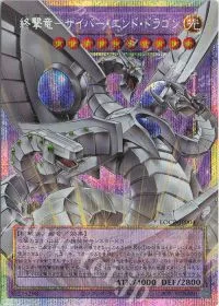 終撃竜-サイバー・エンド・ドラゴン(オーバーフレーム)
