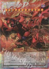 スカーレッド・ノヴァ・ドラゴン-バーニング・ソウル(オーバーフレーム)