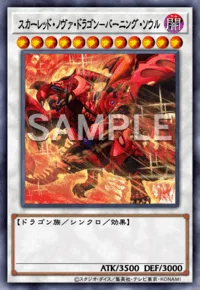 スカーレッド・ノヴァ・ドラゴン-バーニング・ソウル