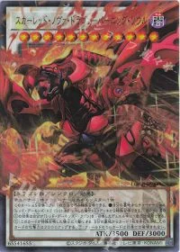 スカーレッド・ノヴァ・ドラゴン-バーニング・ソウル(オーバーフレーム)