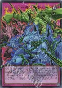レッド・デーモンズ・チェーン(オーバーフレーム)