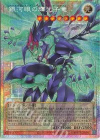 銀河眼の輝光子竜(オーバーフレーム)