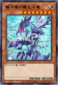 銀河眼の輝光子竜