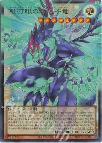 銀河眼の輝光子竜(オーバーフレーム)