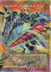 GDロボ・オービタル 7(オーバーフレーム)