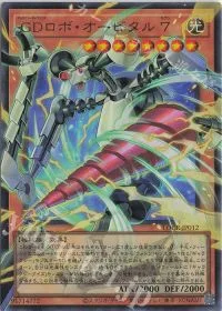 GDロボ・オービタル 7(オーバーフレーム)