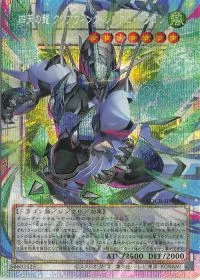 四天の龍 クリアウィング・シンクロ・ドラゴン(オーバーフレーム)
