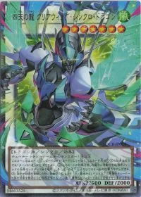 四天の龍 クリアウィング・シンクロ・ドラゴン(オーバーフレーム)