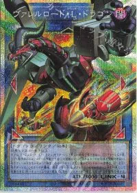 ヴァレルロード・Ｌ・ドラゴン(オーバーフレーム)