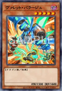 ヴァレット・バラージュ