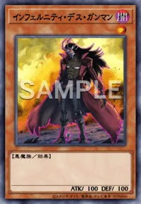 インフェルニティ・デス・ガンマン