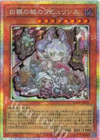 白銀の城のラビュリンス