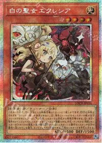 白の聖女エクレシア