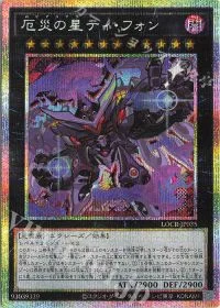 厄災の星ティ・フォン