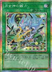 月女神の鏃