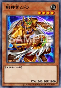 剣神官ムドラ