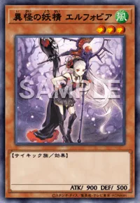 異怪の妖精 エルフォビア