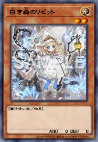 白き森のリゼット